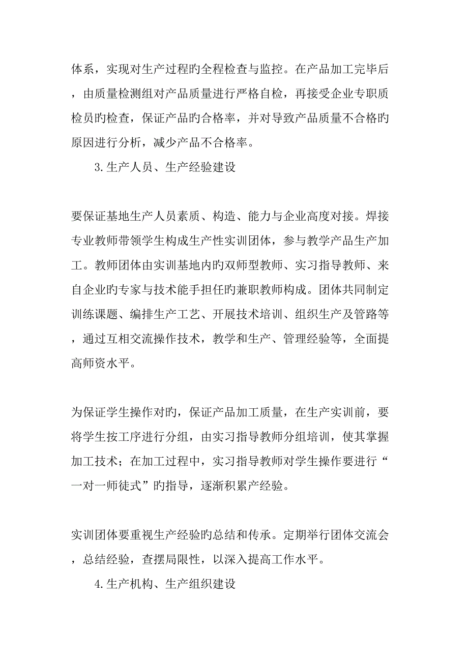 以教学产品为纽带的校内焊接实训基地研究与实践精品文档_第4页