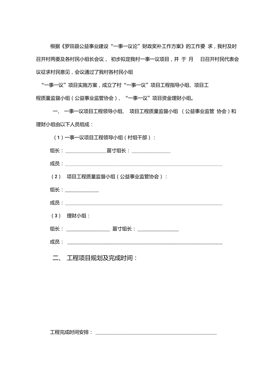 村一事一议筹资筹劳实施方案_第3页