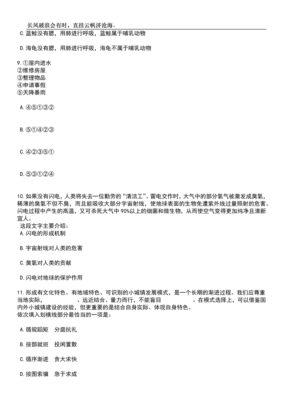 2023年05月2023年福建福州市美术馆招考聘用笔试题库含答案解析_第4页