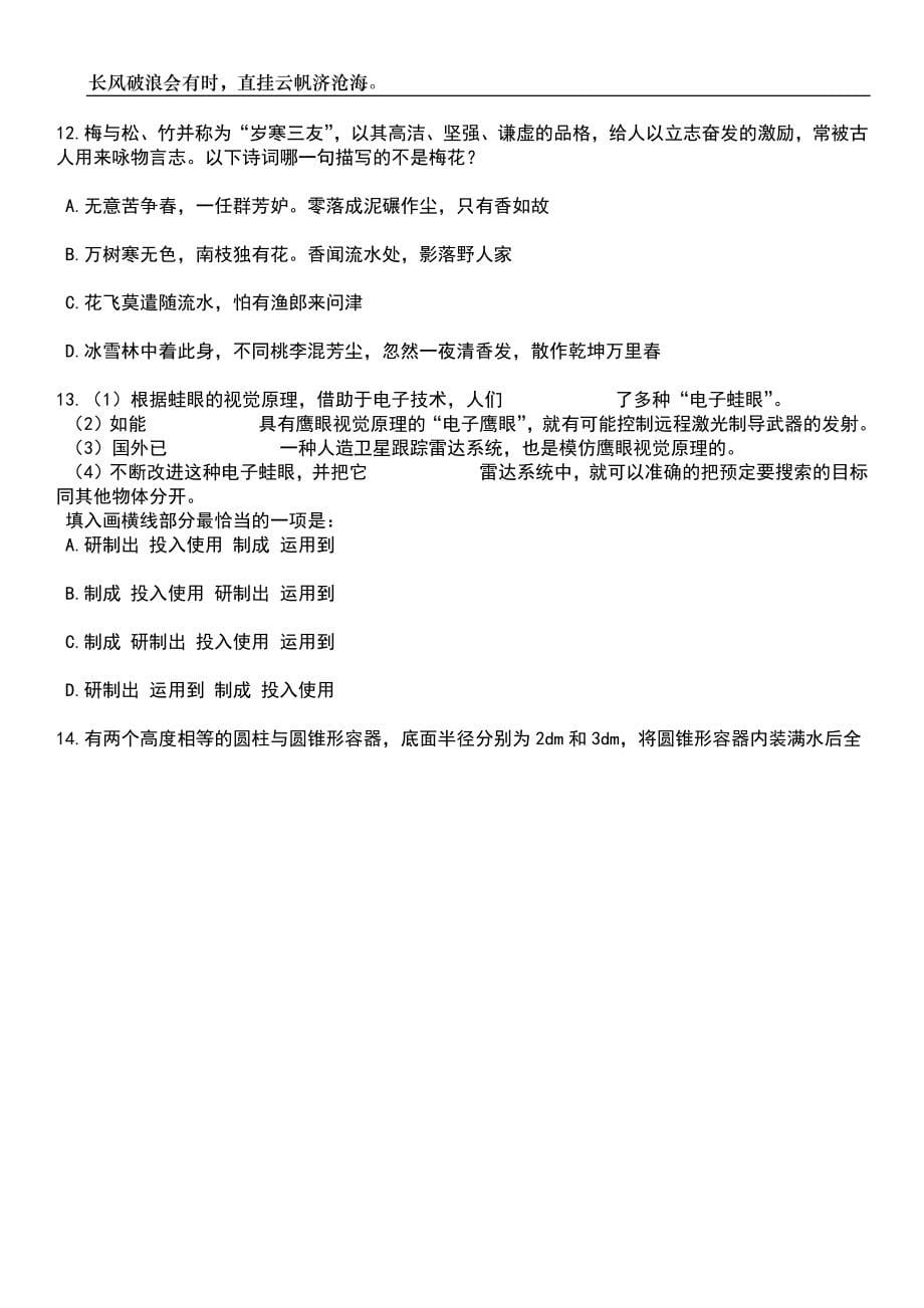 2023年05月2023年福建福州市美术馆招考聘用笔试题库含答案解析_第5页