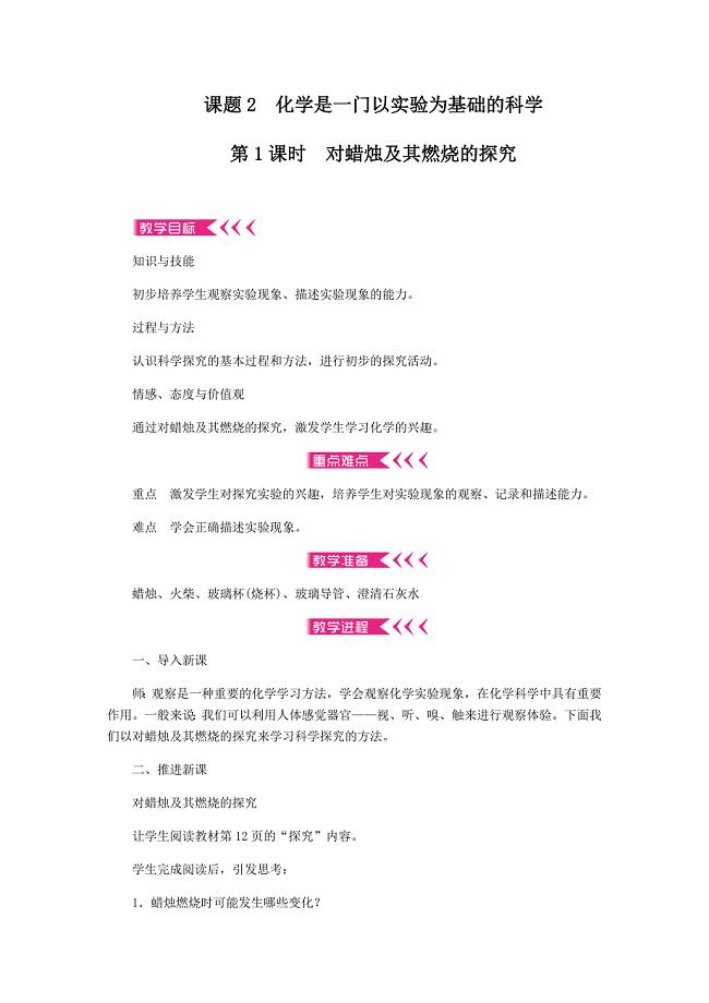 课题2　化学是一门以实验为基础的科学[1].docx