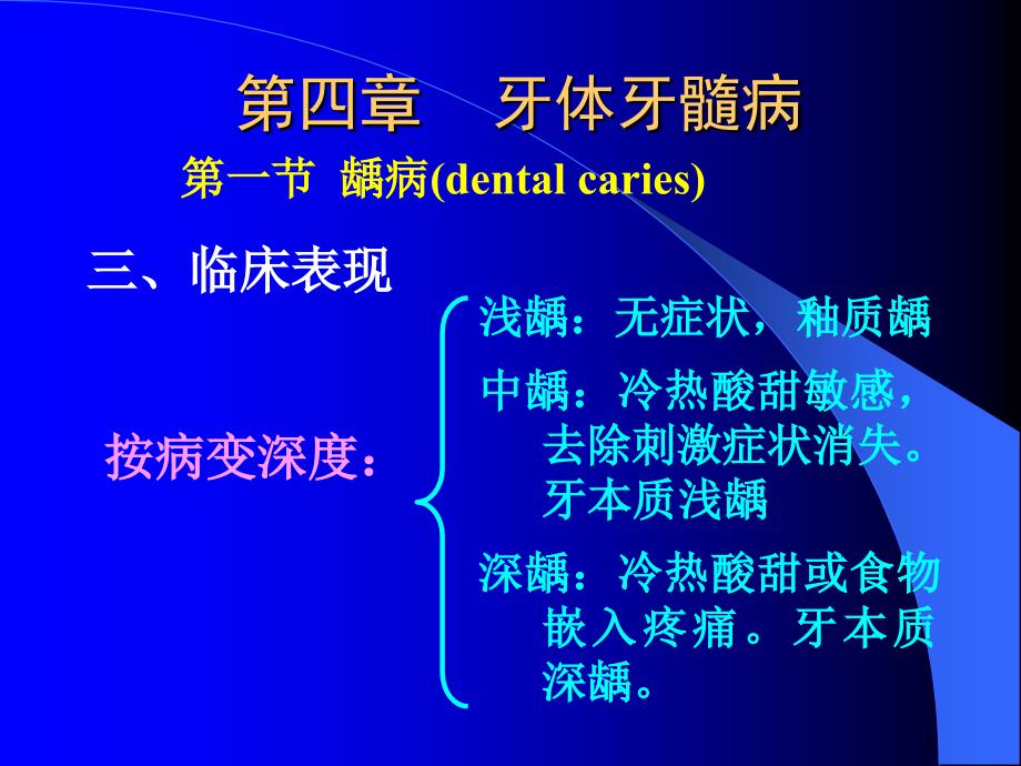 《牙体牙髓病》PPT课件_第4页