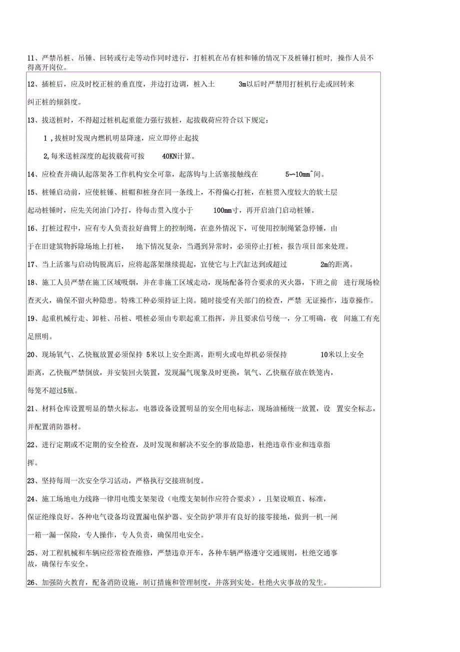 PHC管桩安全技术交底_第2页