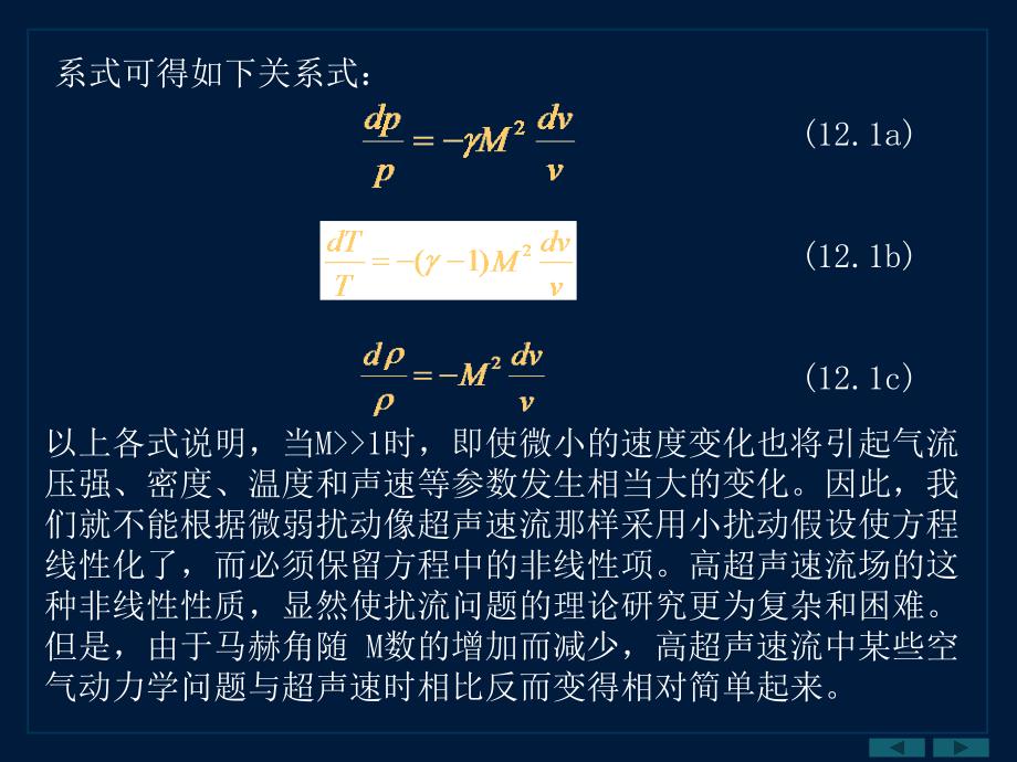 高超声速流动的特殊问题本章述物体的飞行速_第3页