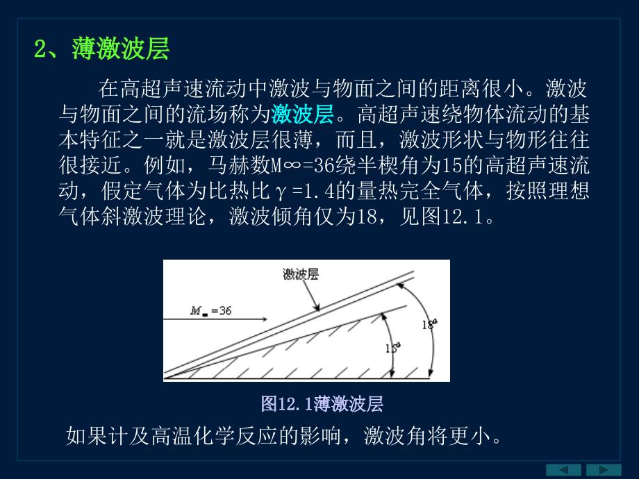 高超声速流动的特殊问题本章述物体的飞行速_第4页