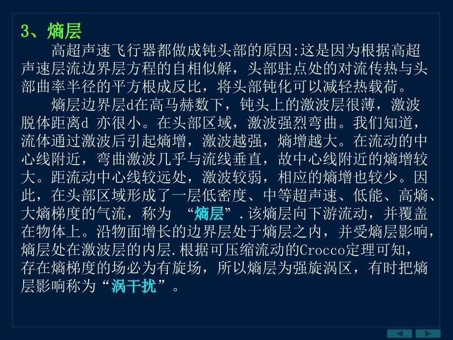 高超声速流动的特殊问题本章述物体的飞行速_第5页