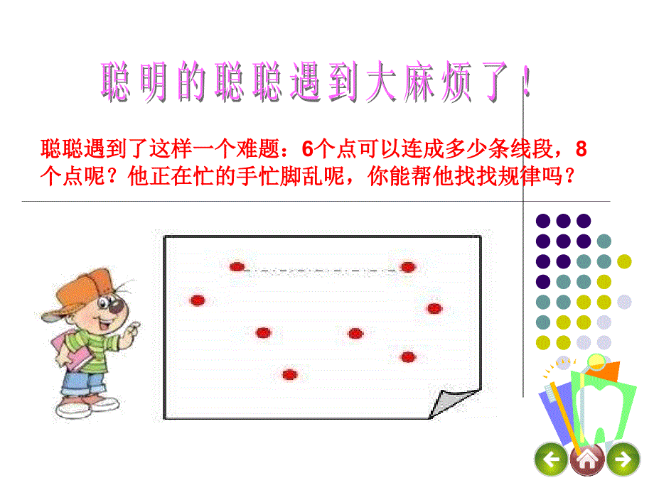 六年级数学下册数学思考7_第4页