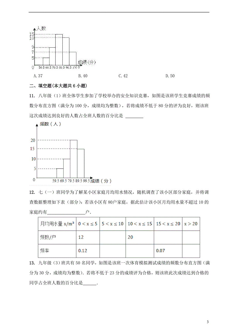 八年级数学下册5数据的频数分布检测试题汇总_第3页