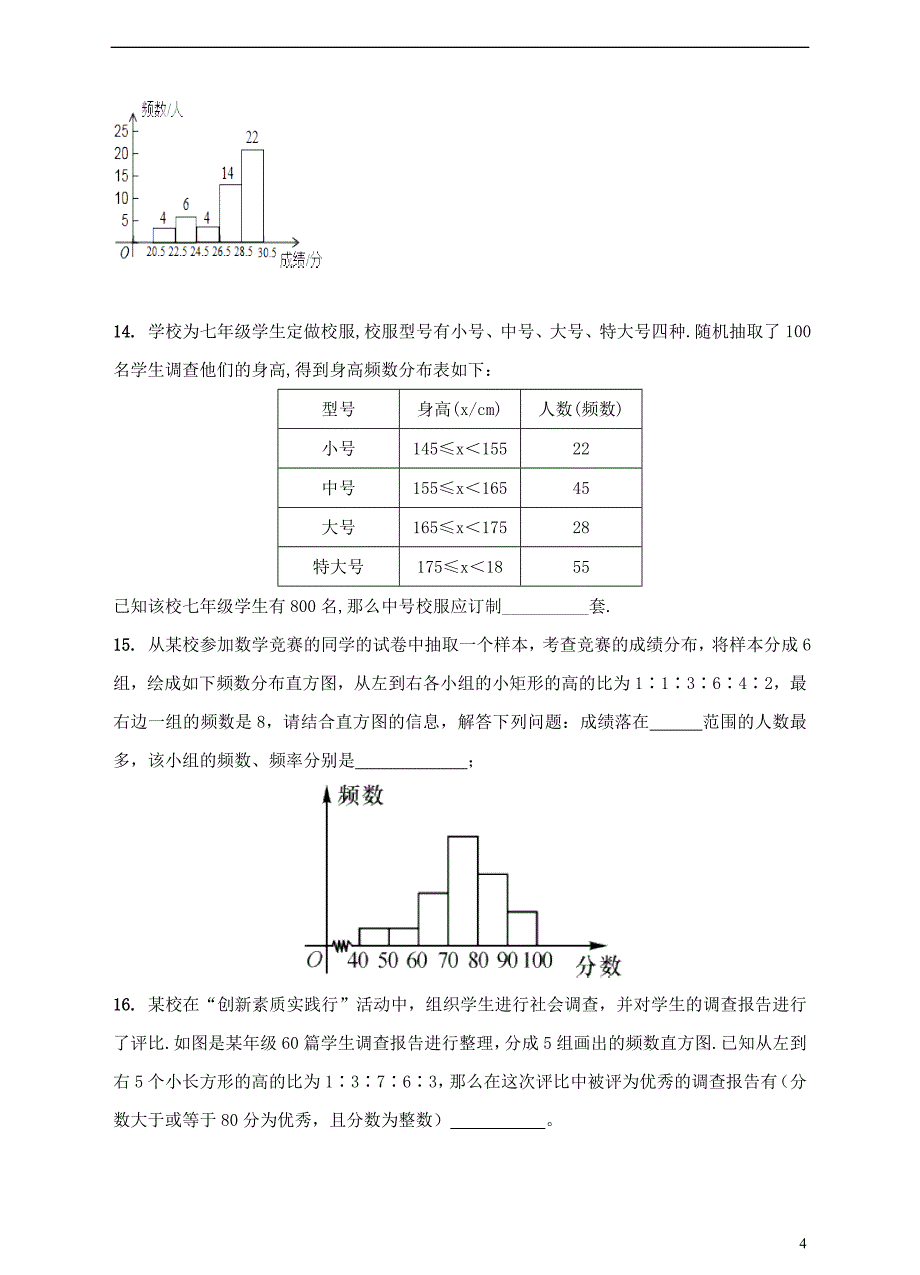 八年级数学下册5数据的频数分布检测试题汇总_第4页