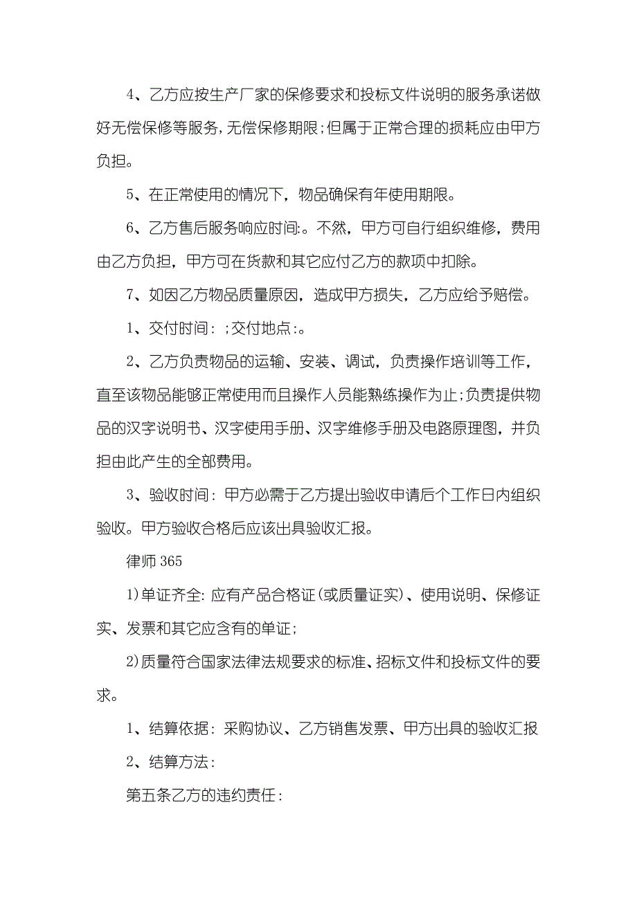 医疗器械采购协议协议书_第2页