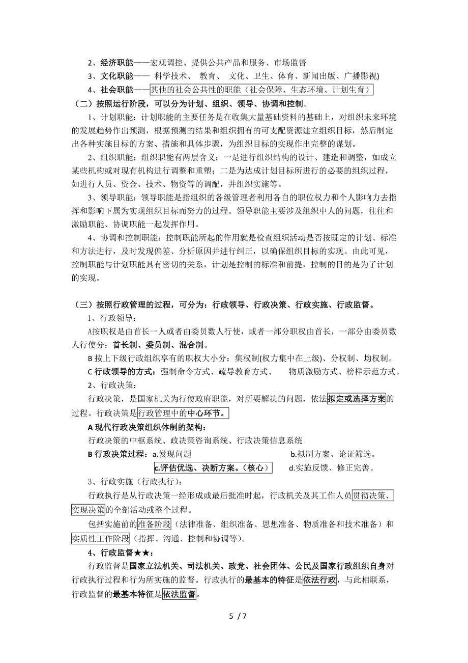 事业单位考试提纲经济_第5页