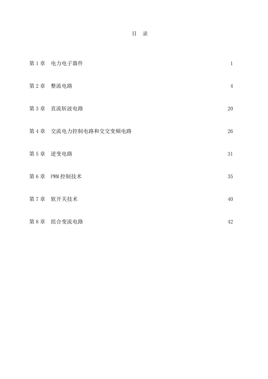 电力电子技术课后习题答案_第1页