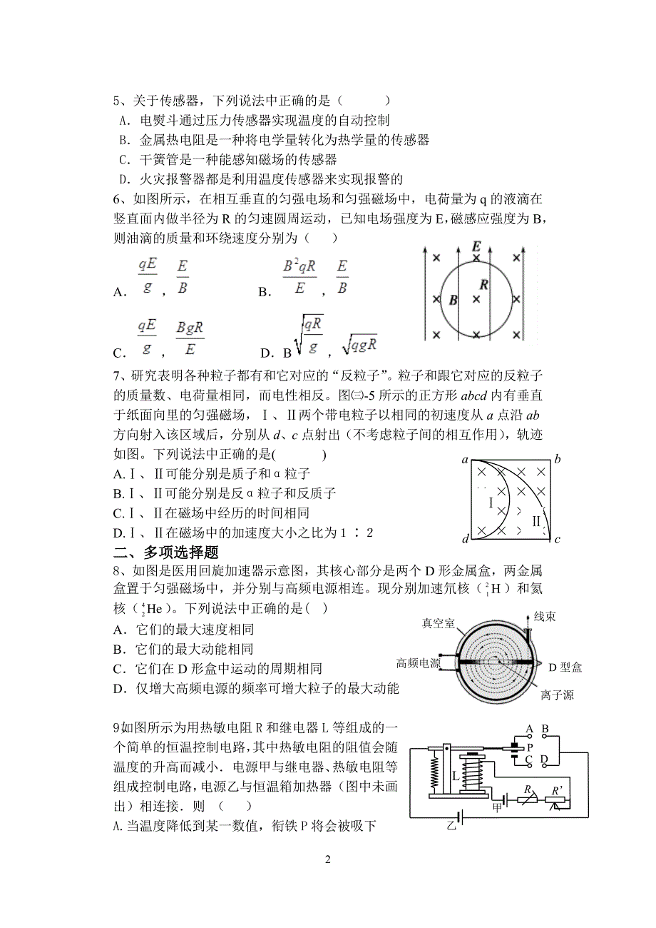 高二物理期末复习.doc_第2页