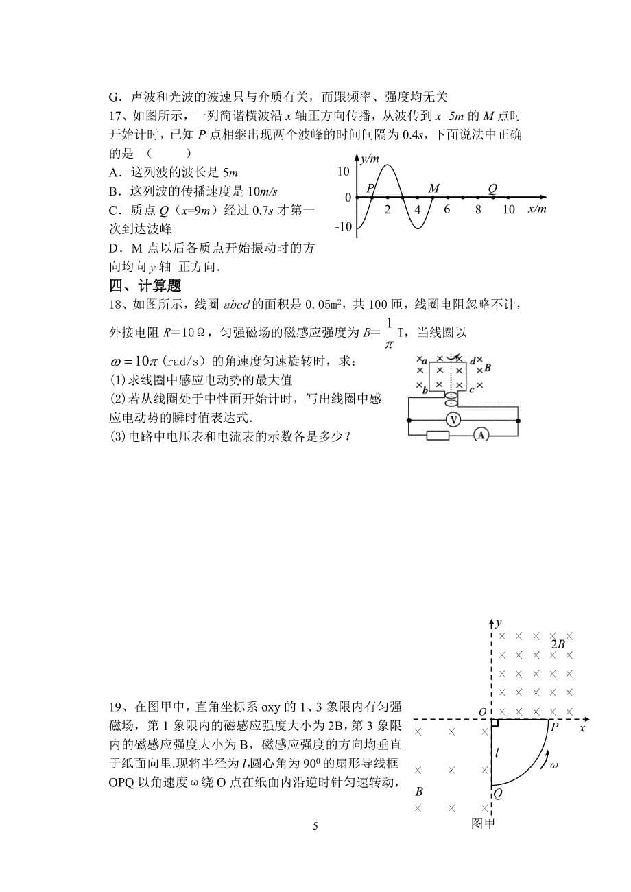 高二物理期末复习.doc_第5页