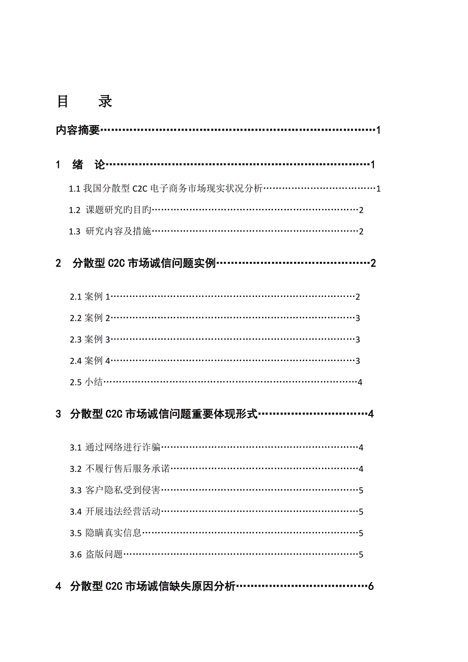 分散型电子商务市场诚信问题研究_第2页