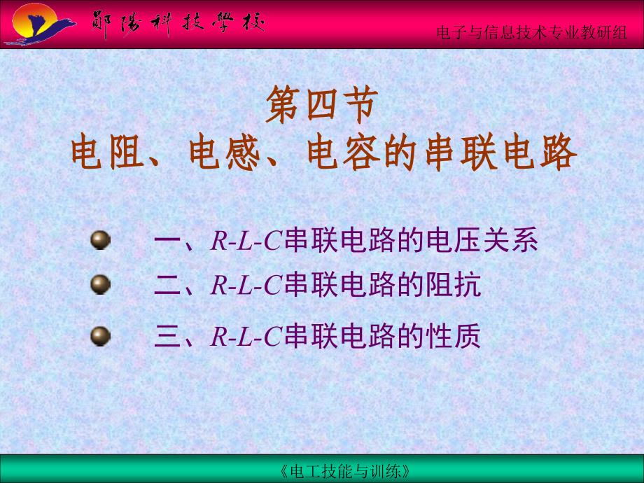 电阻、电感、电容的串联电路_第1页