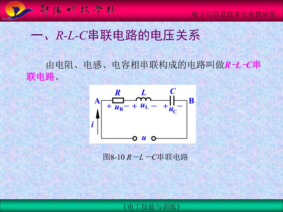 电阻、电感、电容的串联电路_第2页