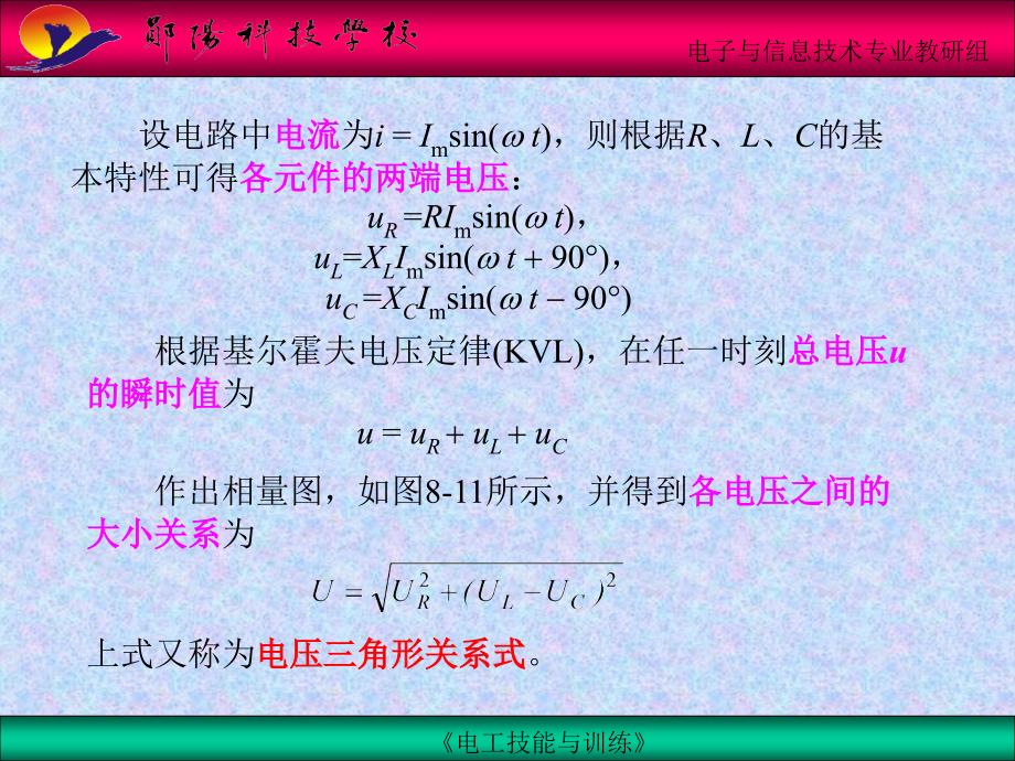 电阻、电感、电容的串联电路_第3页