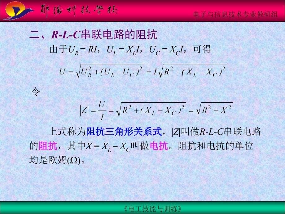 电阻、电感、电容的串联电路_第5页