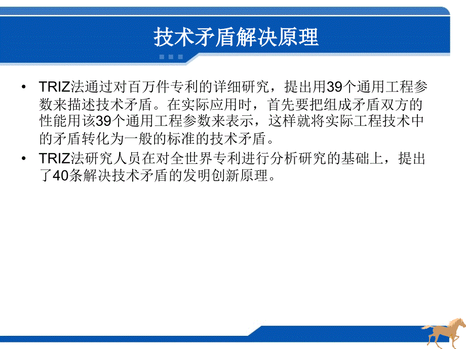 triz技术矛盾解决原理.ppt_第4页