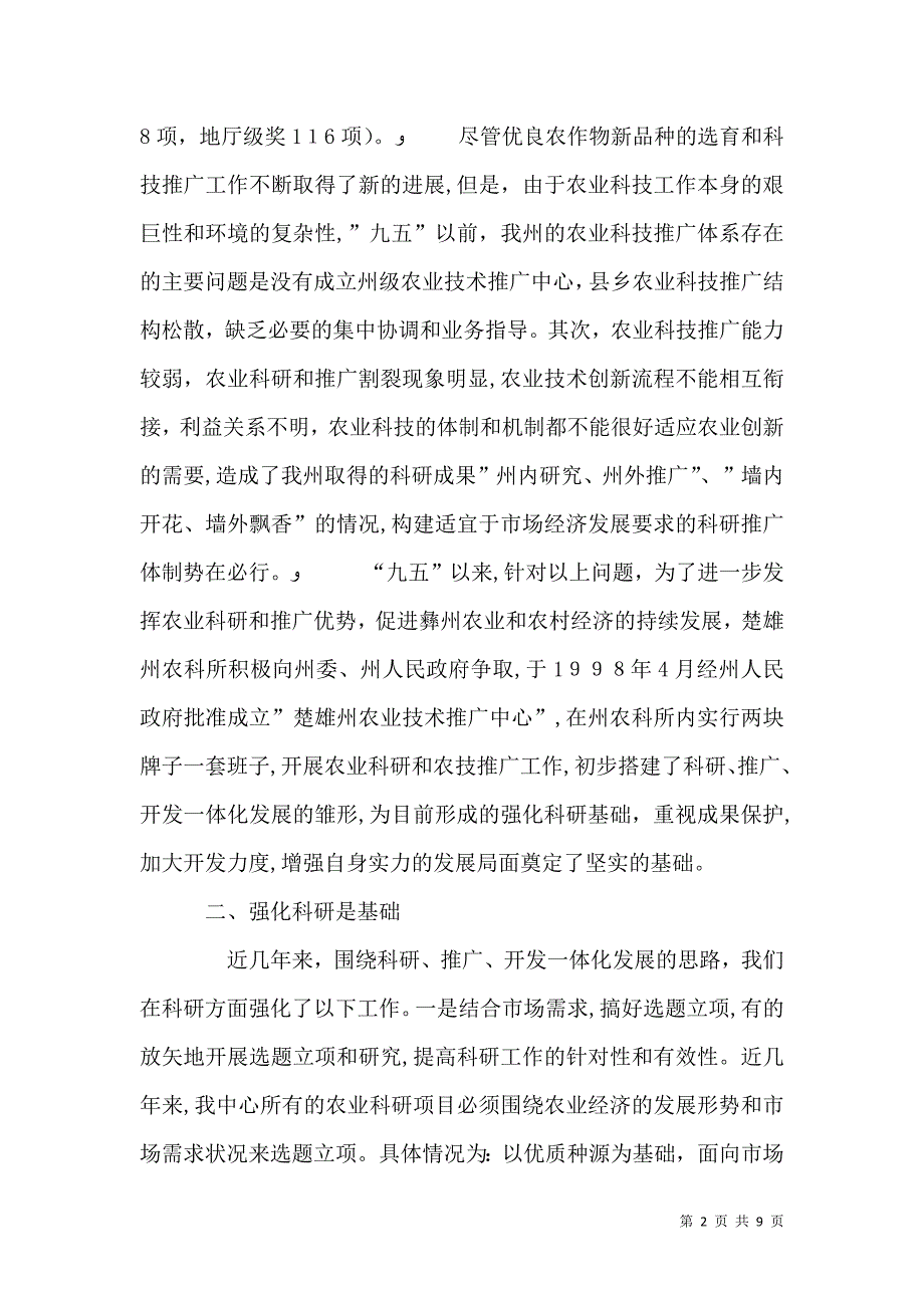 农业技术推广体系改革与创新经验总结6_第2页