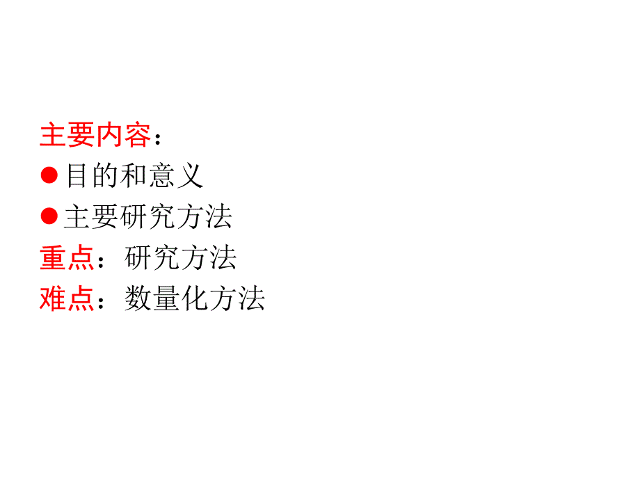 植物地理学：植被与气候关系的定量研究_第2页