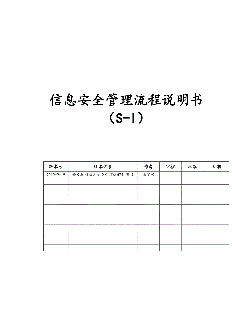 信息安全管理流程图_第1页