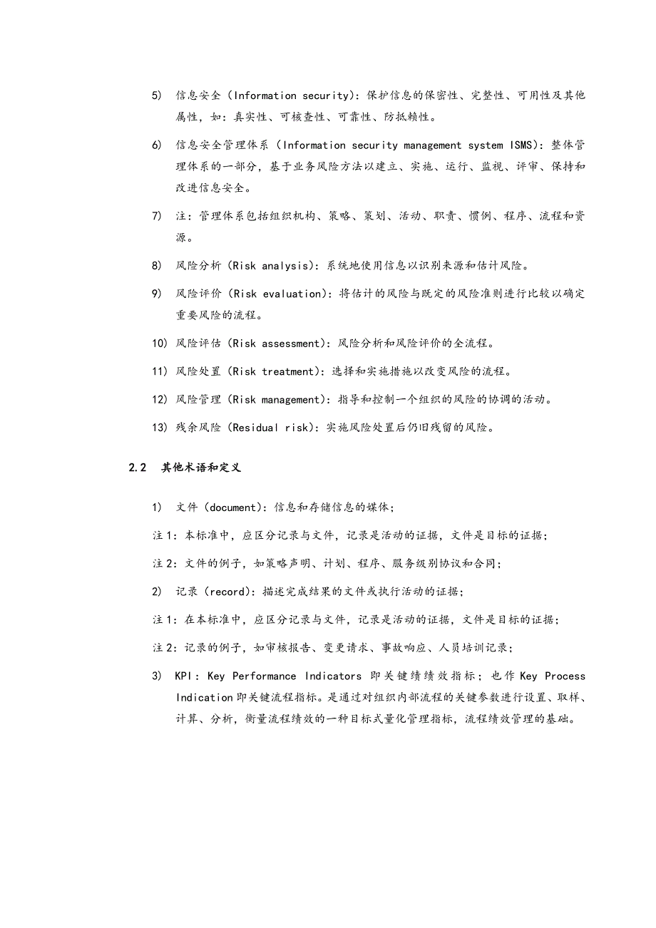 信息安全管理流程图_第3页