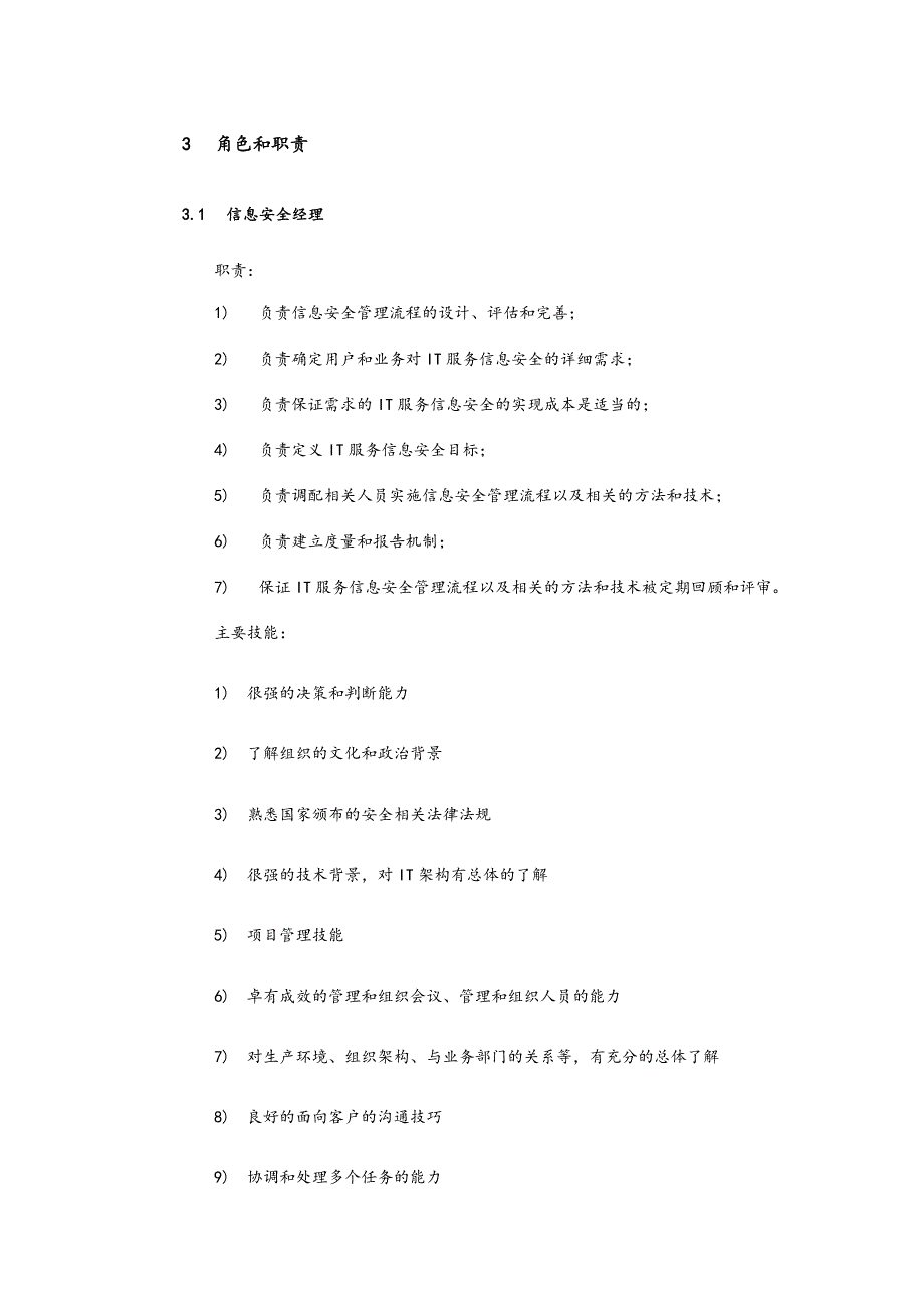 信息安全管理流程图_第4页