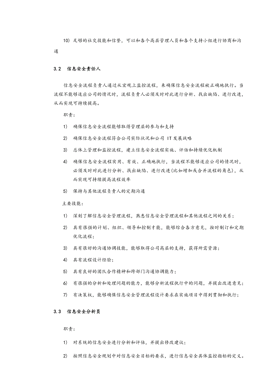 信息安全管理流程图_第5页