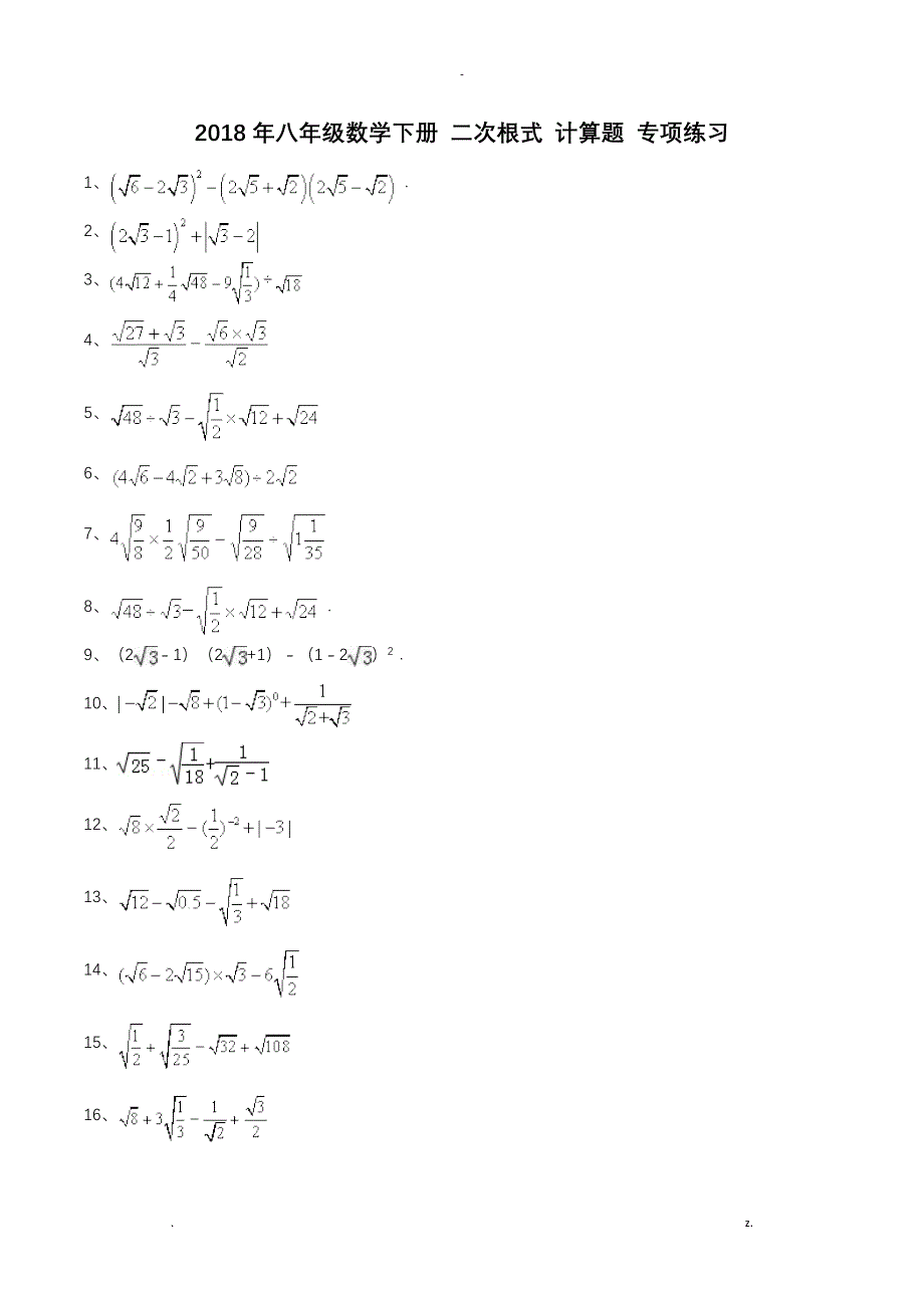 八年级数学下册二次根式-计算题专项练习(含答案)_第1页