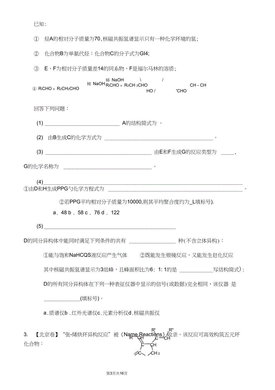 2015高考真题专题有机推断资料_第3页