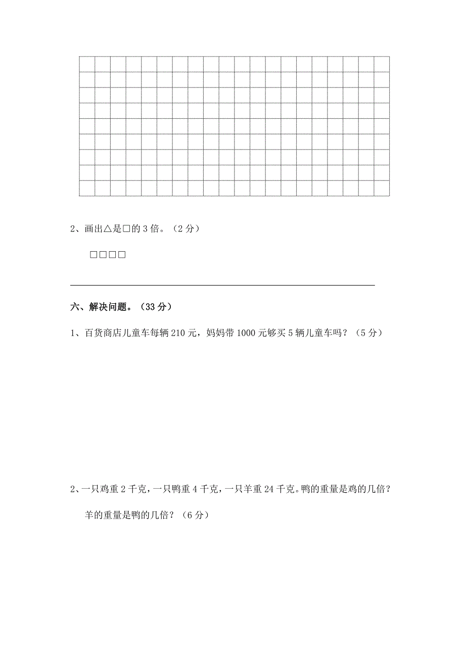 第一学期三年级数学期中试卷.doc_第4页