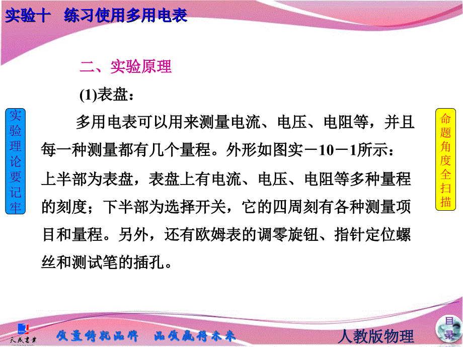 练习使用多用电表_第2页