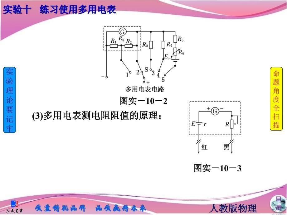 练习使用多用电表_第5页