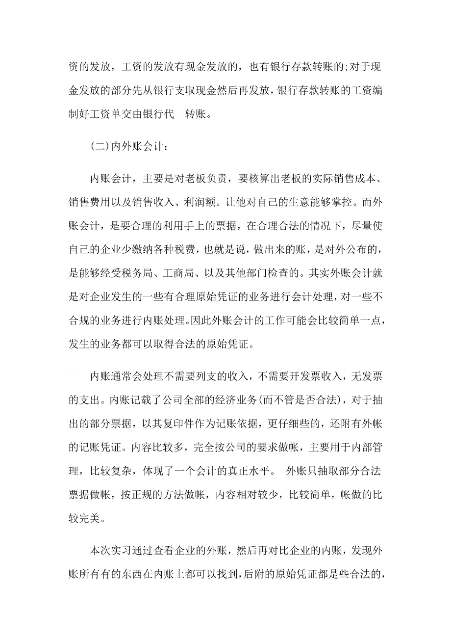 财务管理专业实习报告_第3页