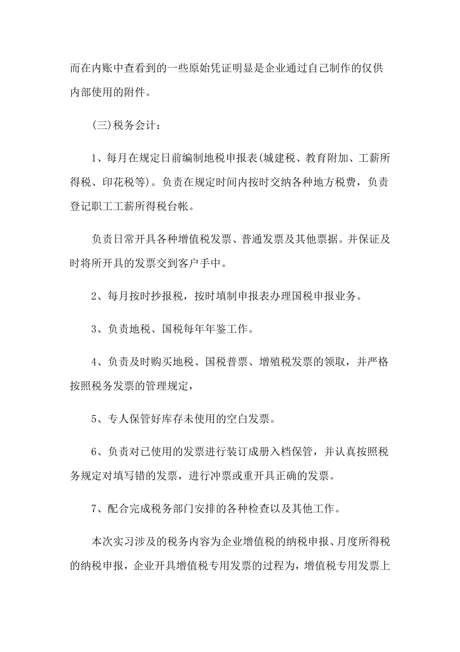 财务管理专业实习报告_第4页