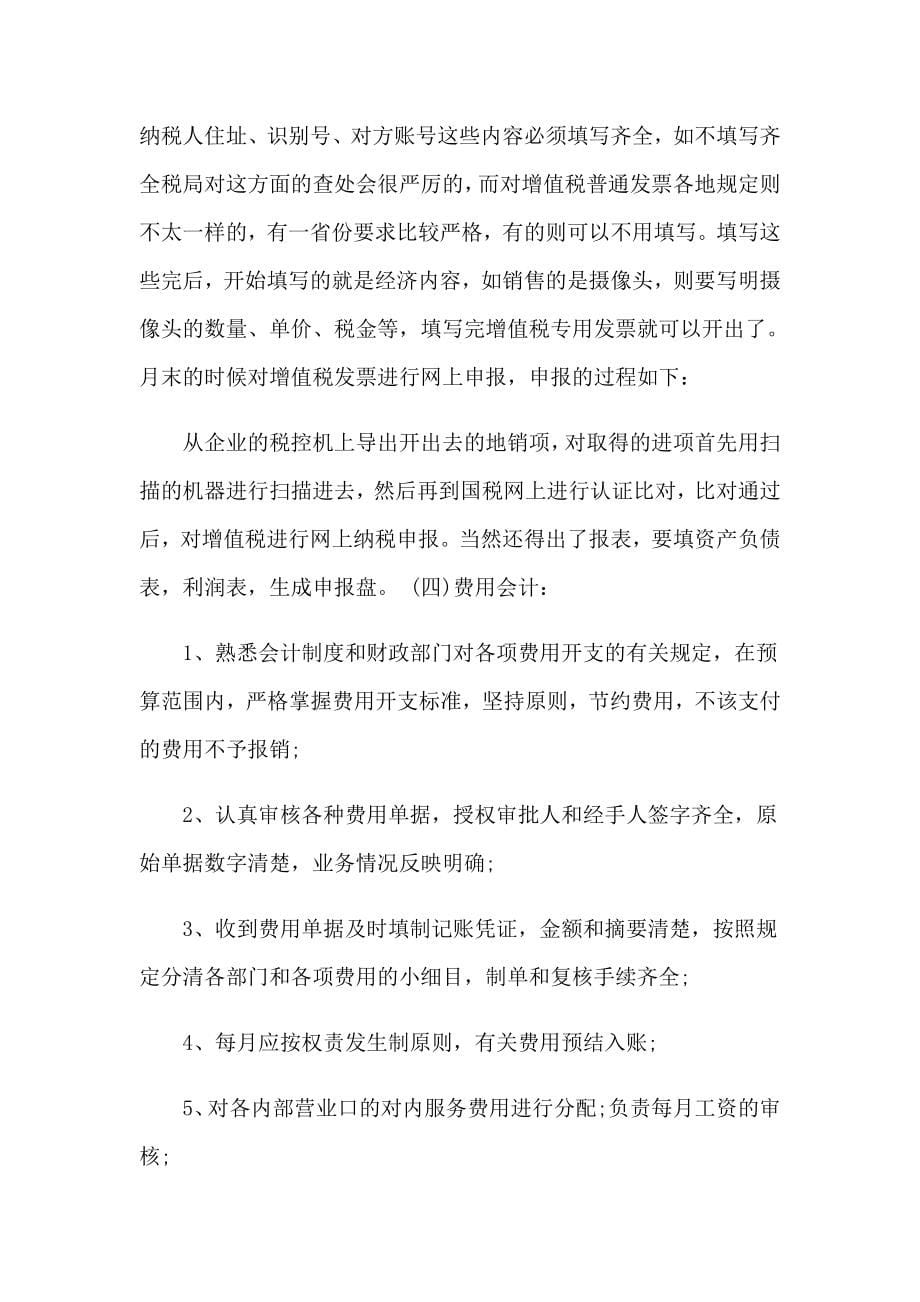 财务管理专业实习报告_第5页