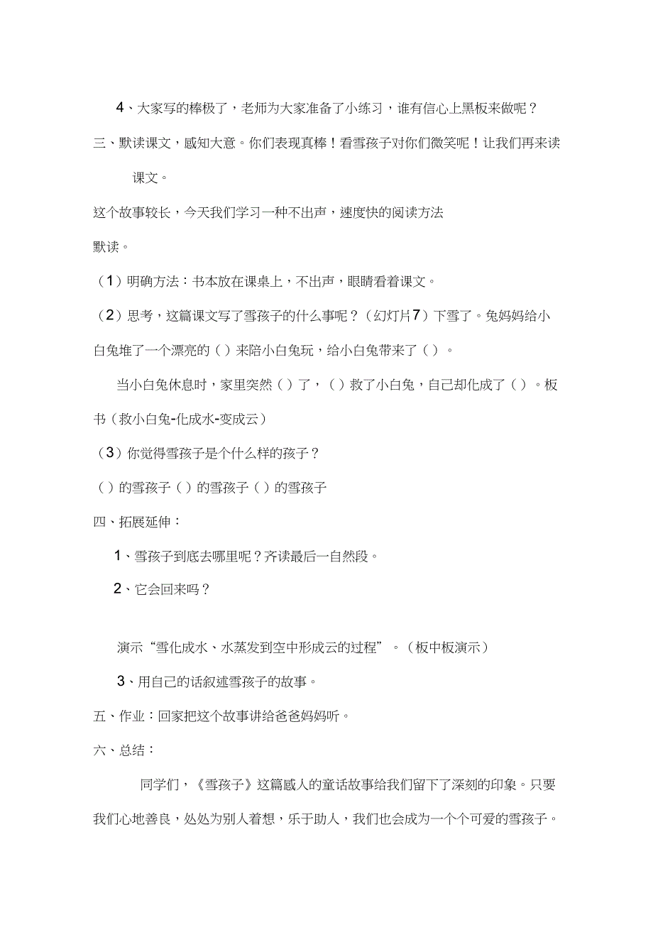 (精品)人教版小学语文二年级上册《20雪孩子》优质课导学案_1_第2页