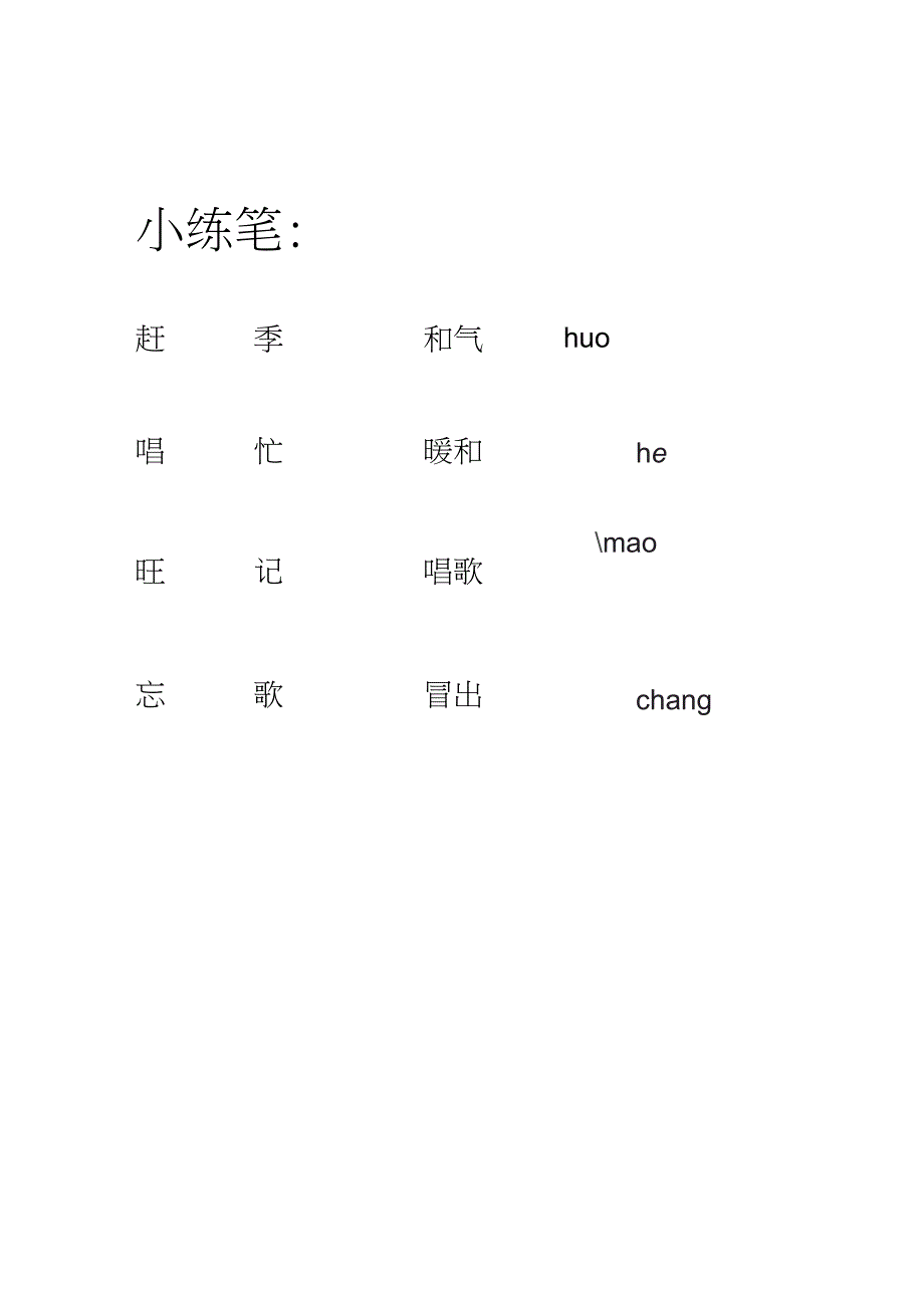 (精品)人教版小学语文二年级上册《20雪孩子》优质课导学案_1_第3页