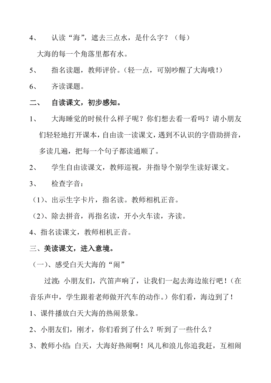 大海睡了教学设计.doc_第3页