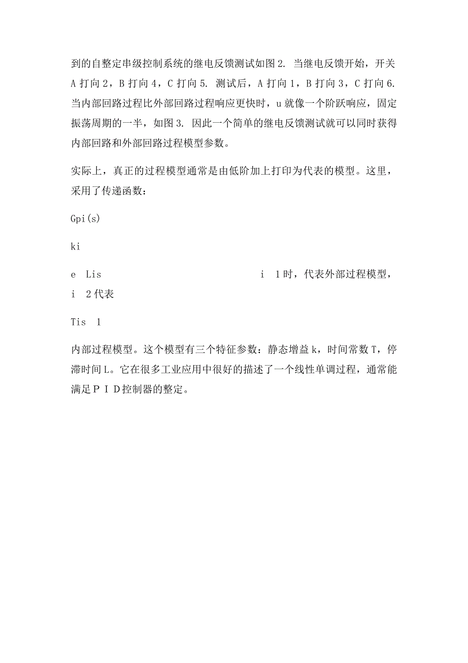 串级控制系统参数整定_第3页