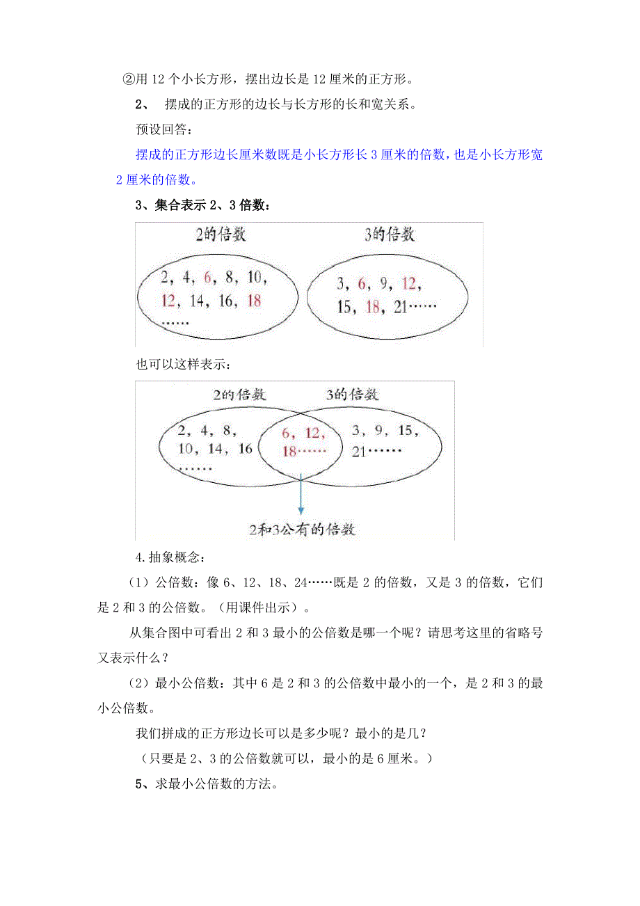 公倍数和最小公倍数_第3页