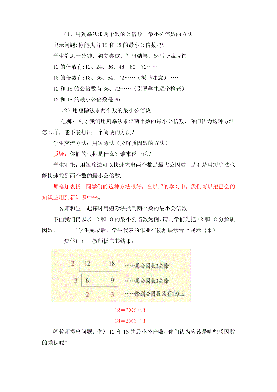 公倍数和最小公倍数_第4页