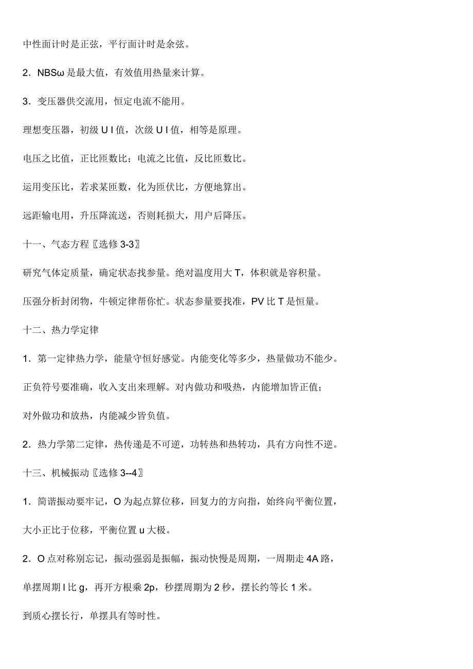 高中物理口诀大全.doc_第4页