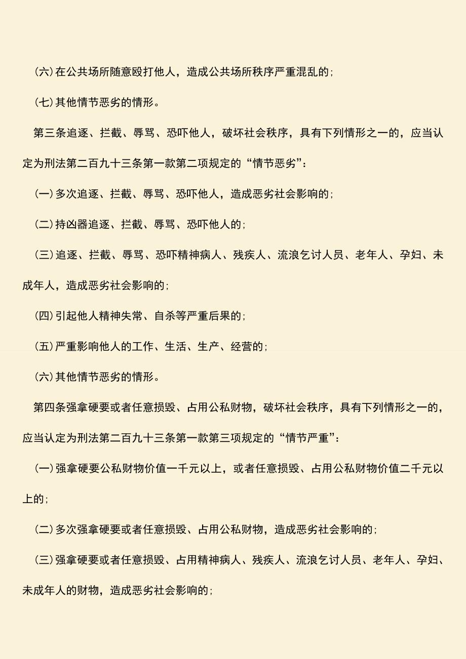 推荐下载：破获寻衅滋事案件后的量刑依据是什么.doc_第3页