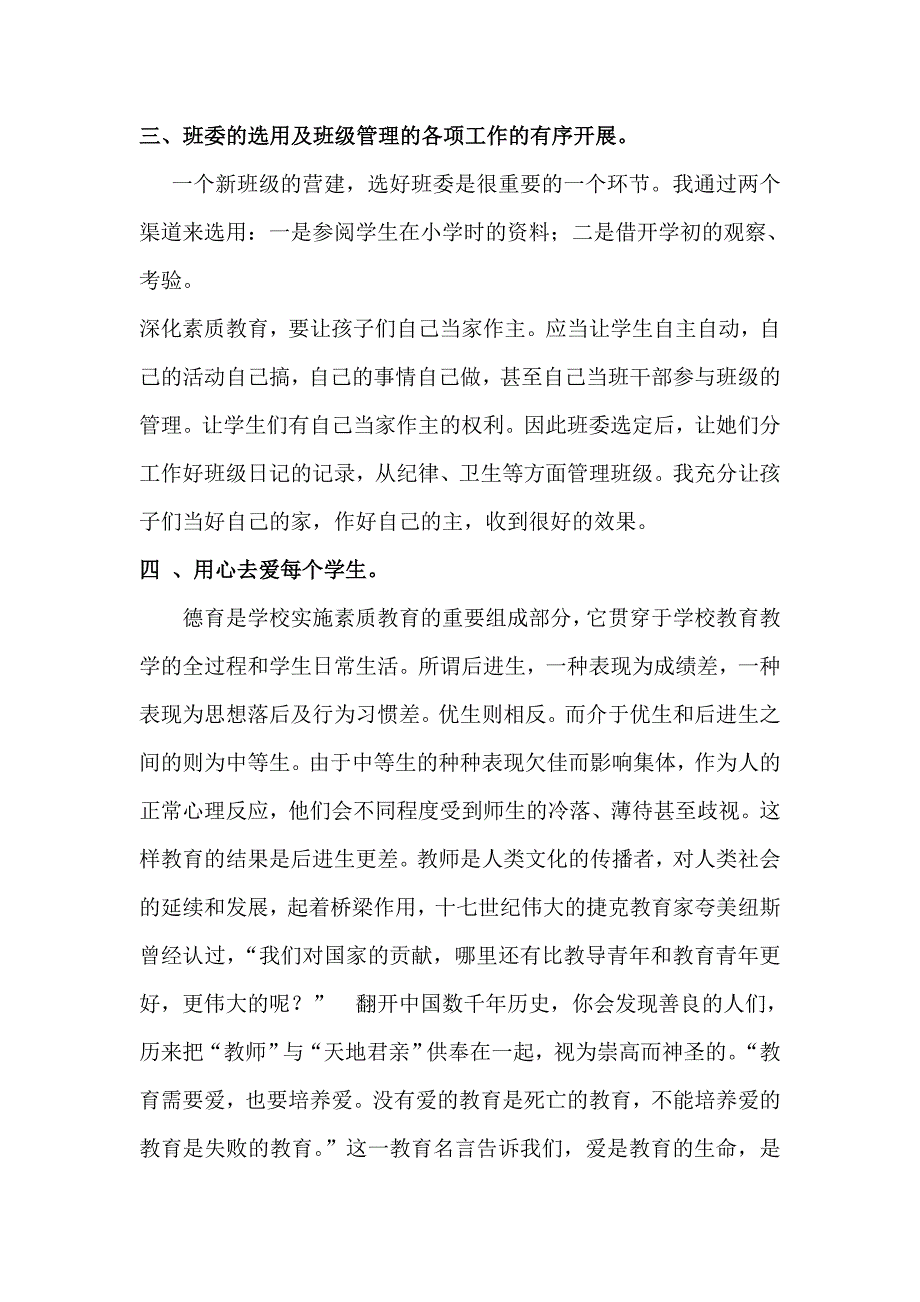 班主任工作总结118.doc_第2页