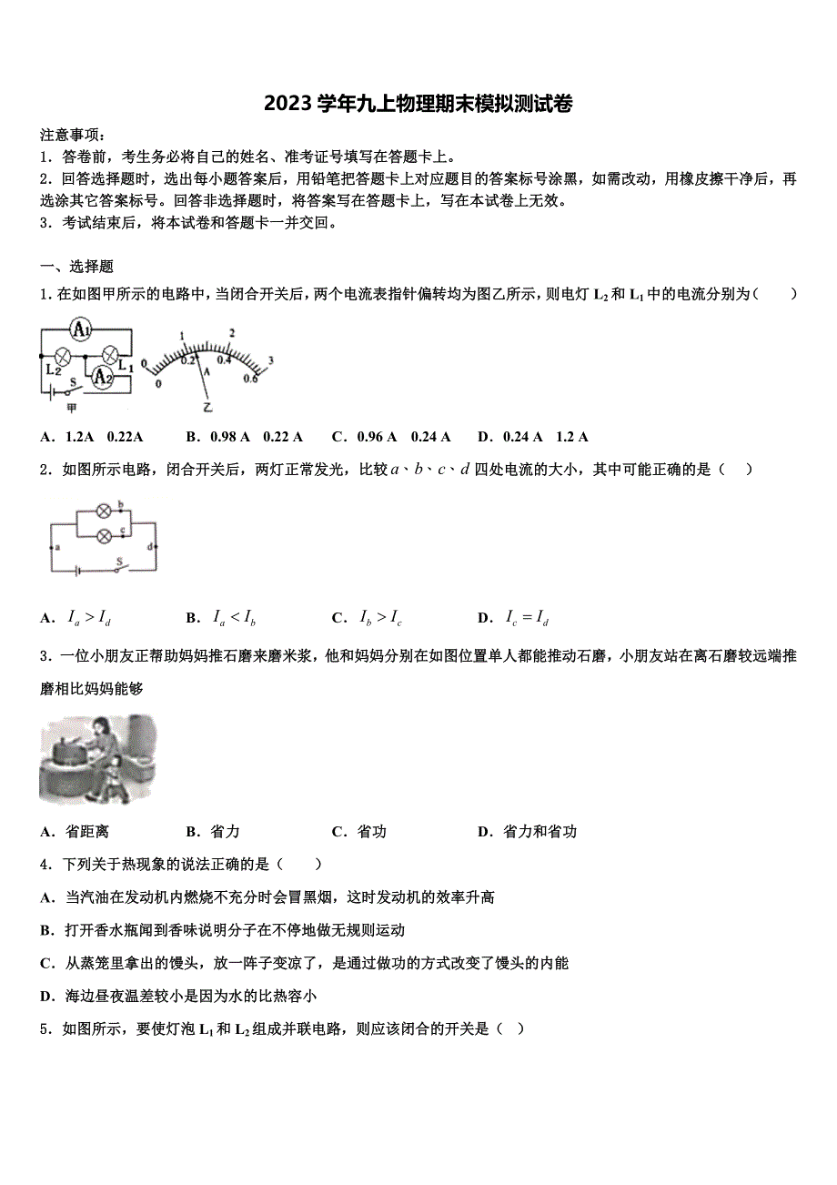 2023学年浙江省临海市九年级物理第一学期期末达标检测试题含解析.doc_第1页