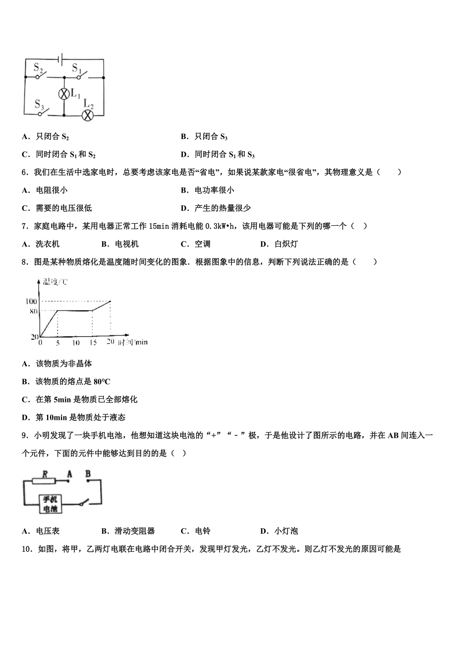 2023学年浙江省临海市九年级物理第一学期期末达标检测试题含解析.doc_第2页