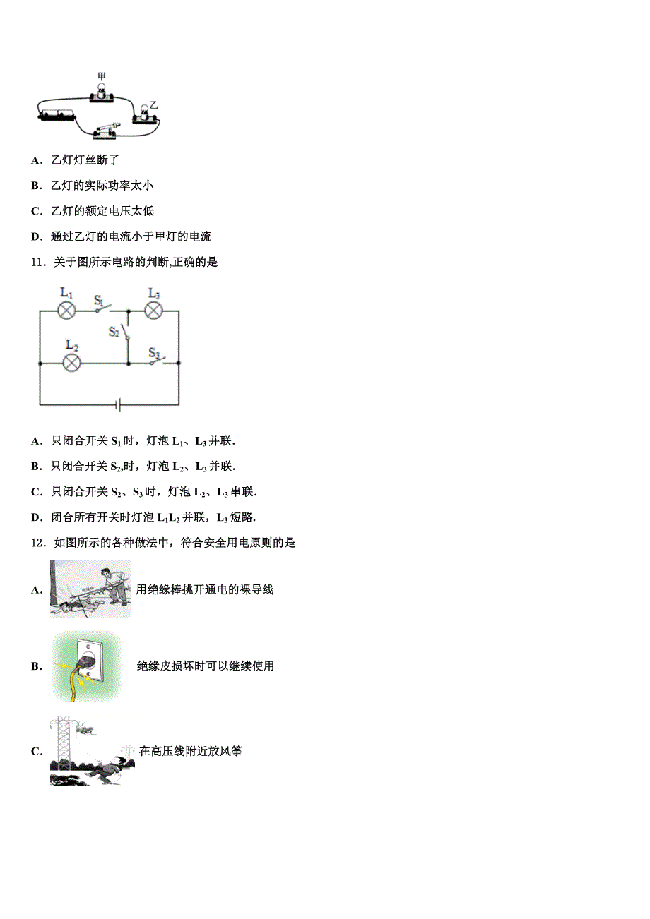 2023学年浙江省临海市九年级物理第一学期期末达标检测试题含解析.doc_第3页